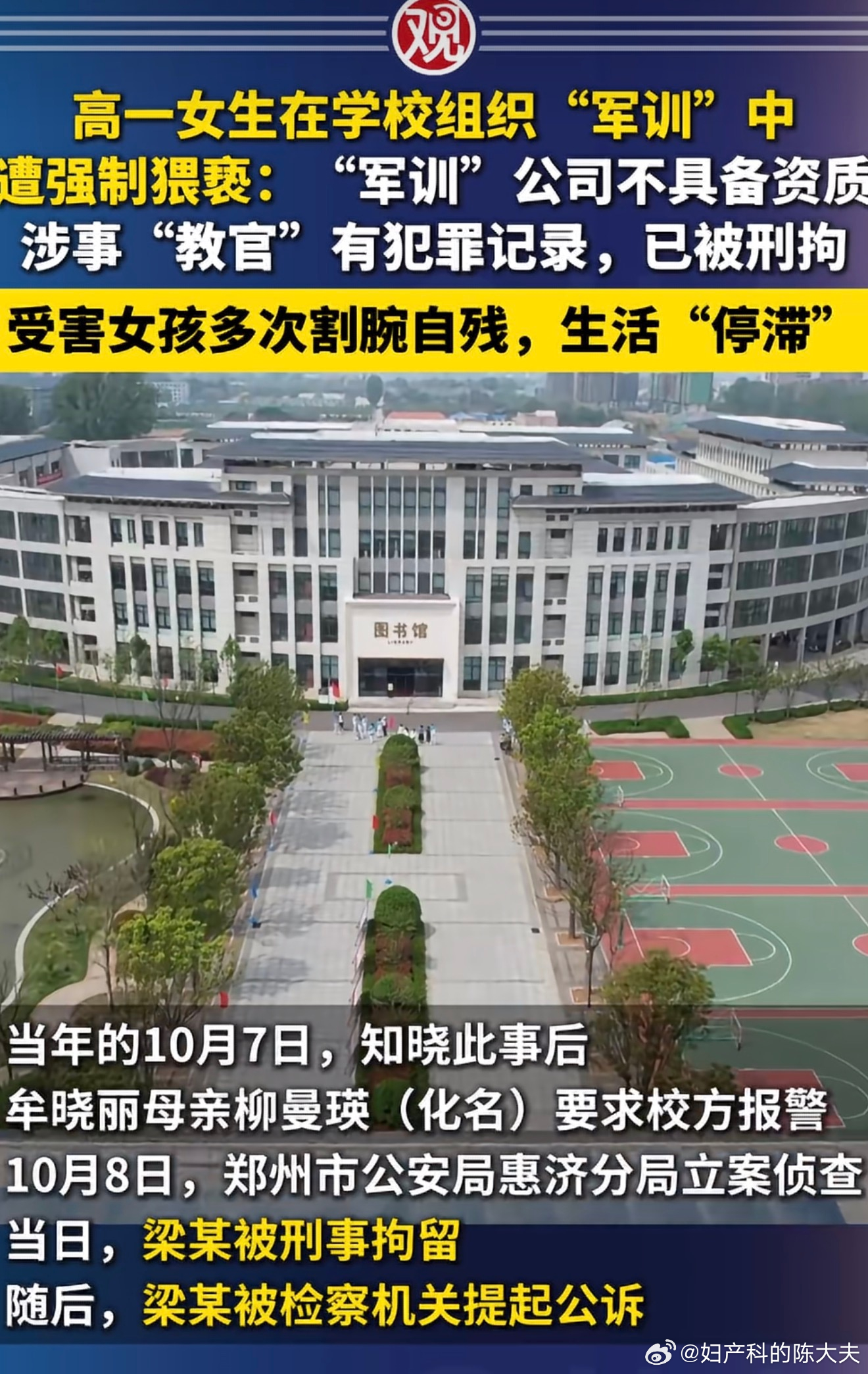 #军训教官强制猥亵高一女生被刑拘# 军训这个事，不是由人武部协调军人来做教官吗？
不是说民办培训机构、社会组织是不允许承担军训的吗？
那现在这是怎么回事？
为什么学校会请没有军训资质的社会机构来承办此事？为什么这家社会机构还会聘请有犯罪记录的人员来承担学生军训？
这当中，除了那个猥亵未 ​