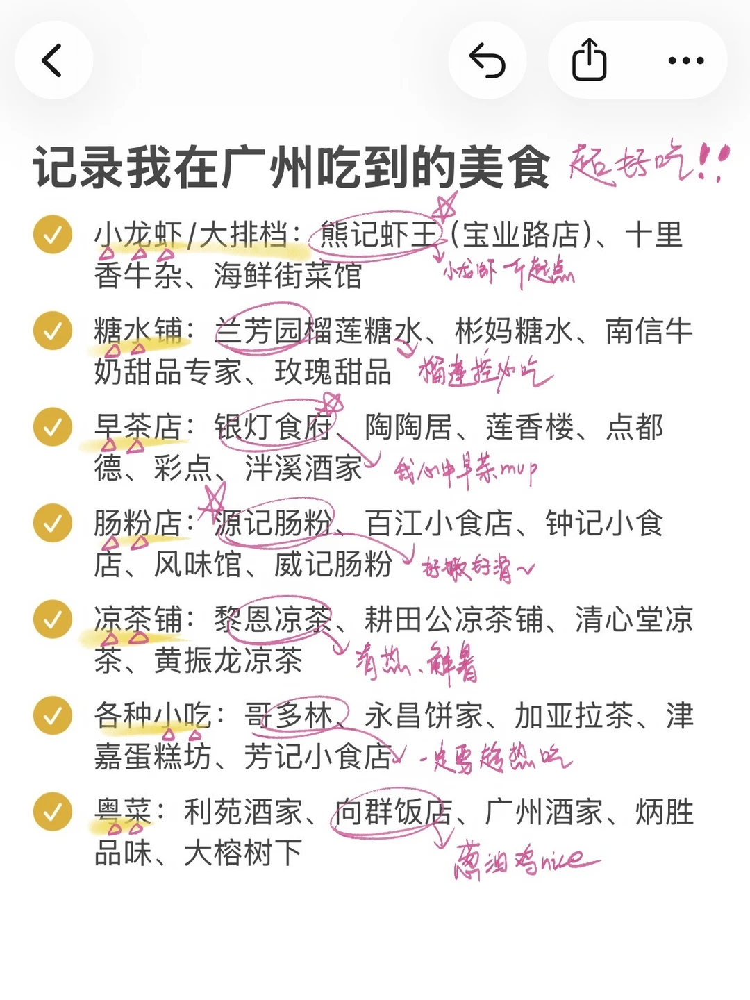 P人也忍不住总结的广州美食（超好吃啊！）