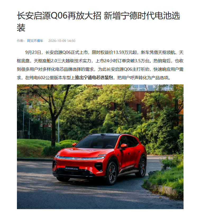啊？放在配置器里加钱选装这件事情还是第一次见

#长安启源Q06# ​