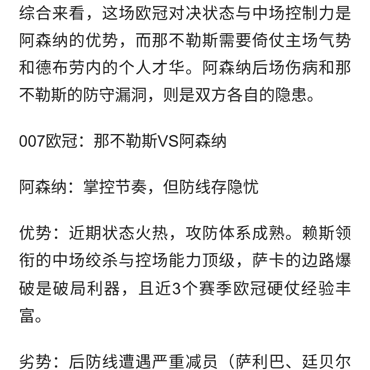那不勒斯VS阿森纳；残缺防线遇魔鬼主场，阿森纳如何破局？