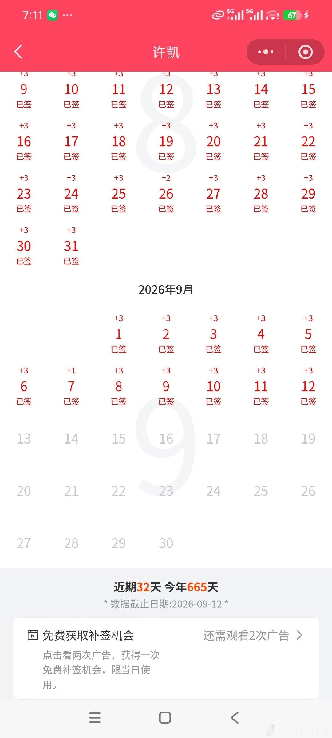 #许凯[超话]# 9.12打卡
许凯 我看向彩虹，满眼是你的笑容#许凯# ​