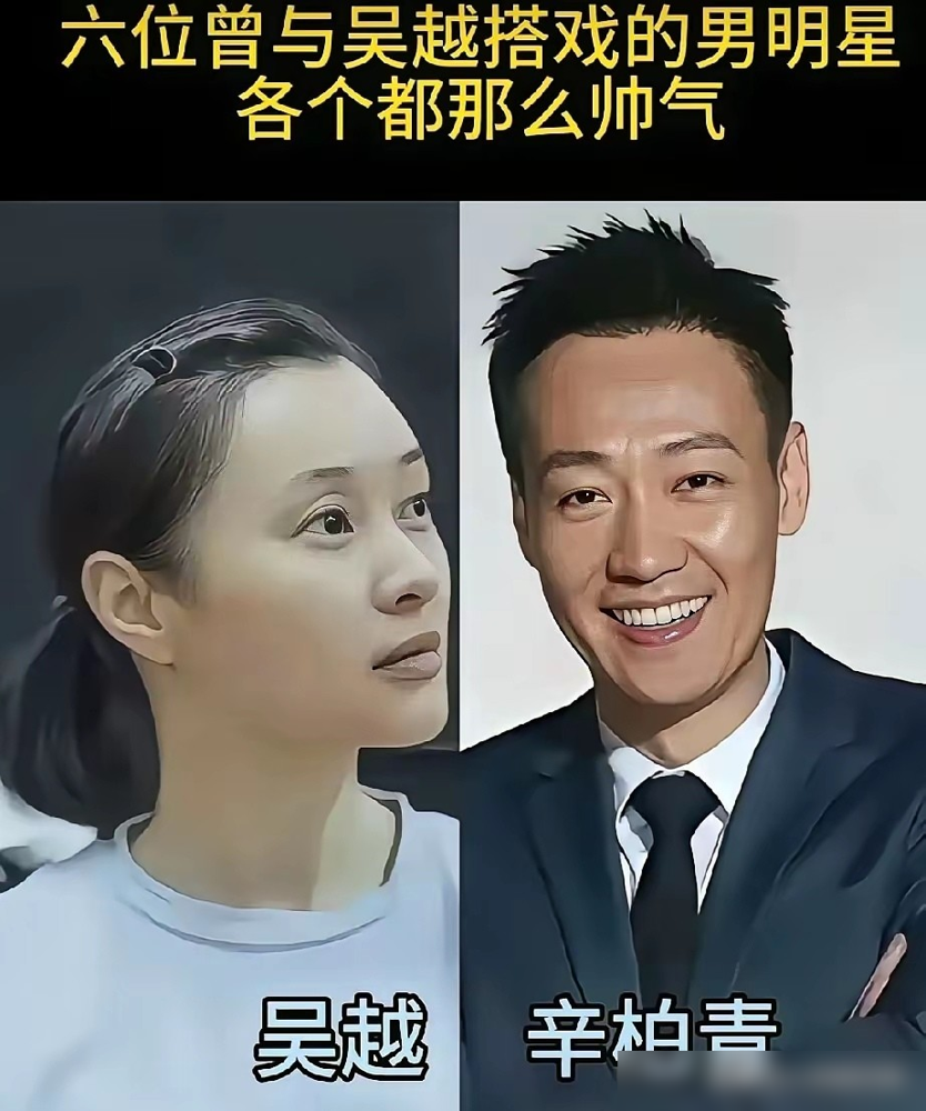 金星说她冰山演员，实力全藏在水底下。吴越跟黄轩吵架，不用吼，就靠呼吸节奏和眼神，直接把对方戏接死了。她演凌玲，外表温顺，内里全是算计，观众恨得牙痒。转头演贺芸，白天一张脸，晚上一张脸，正邪拉扯全在微表情里。跟辛柏青、田雨这帮戏骨搭夫妻，她从不抢戏，但镜头扫过去，焦点总在她身上。高段位演员，根本不需要