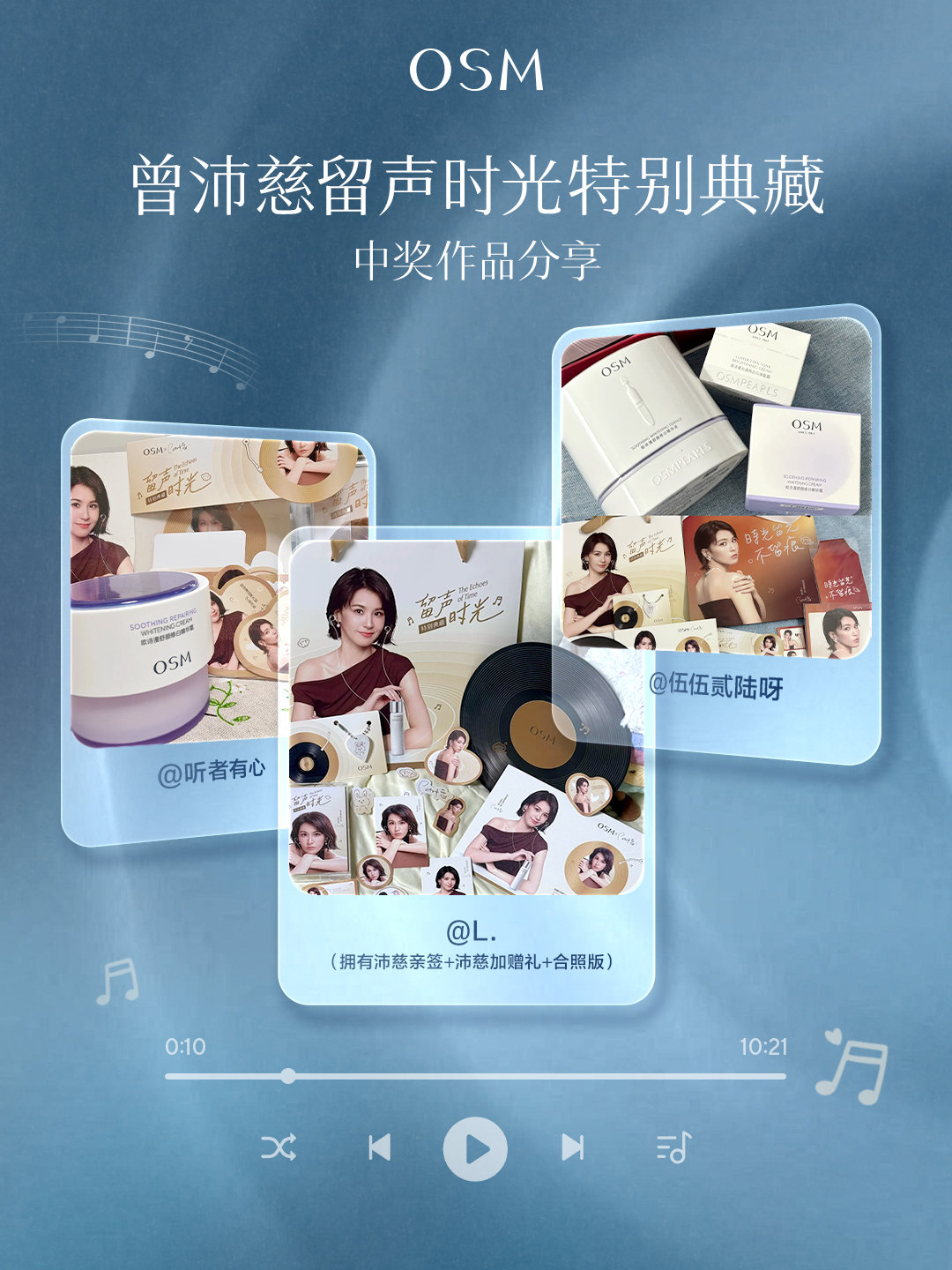 二创活动开奖｜留声回响，佳音已至

「与沛慈共赴，一场留声的慢约」二创活动已圆满结束
感谢每一份用心的展示，期待与你继续同行~

#时光留光不留痕#
#曾沛慈欧诗漫品牌大使# 
#欧诗漫# ​