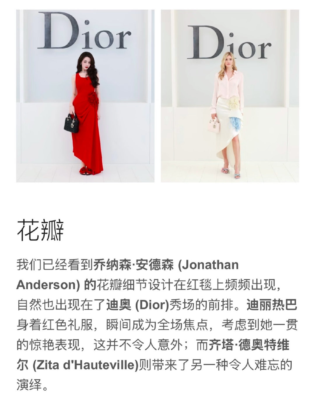 时尚权威英国媒体RCFA报道：
  “迅速成为全场焦点的迪丽热巴，因为考虑到一贯如此惊艳所以不让人感到意外。”
  为国争光的美貌，中国的石榴花在世界舞台绽放了[手指比心]
#迪奥全球品牌大使迪丽热巴# ​​​