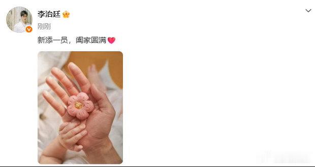 #李治廷当爸#啊？他啥时候结的婚 ​