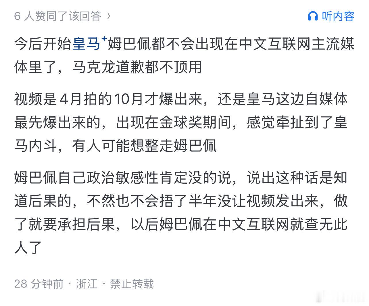 看有人发，说他那个言论是4月拍的10月才爆出来，还是皇马这边自媒体最先爆出来的，出现在金球奖期间～#姆巴佩深知被羞辱的滋味却不懂尊重##娱乐[超话]# ​