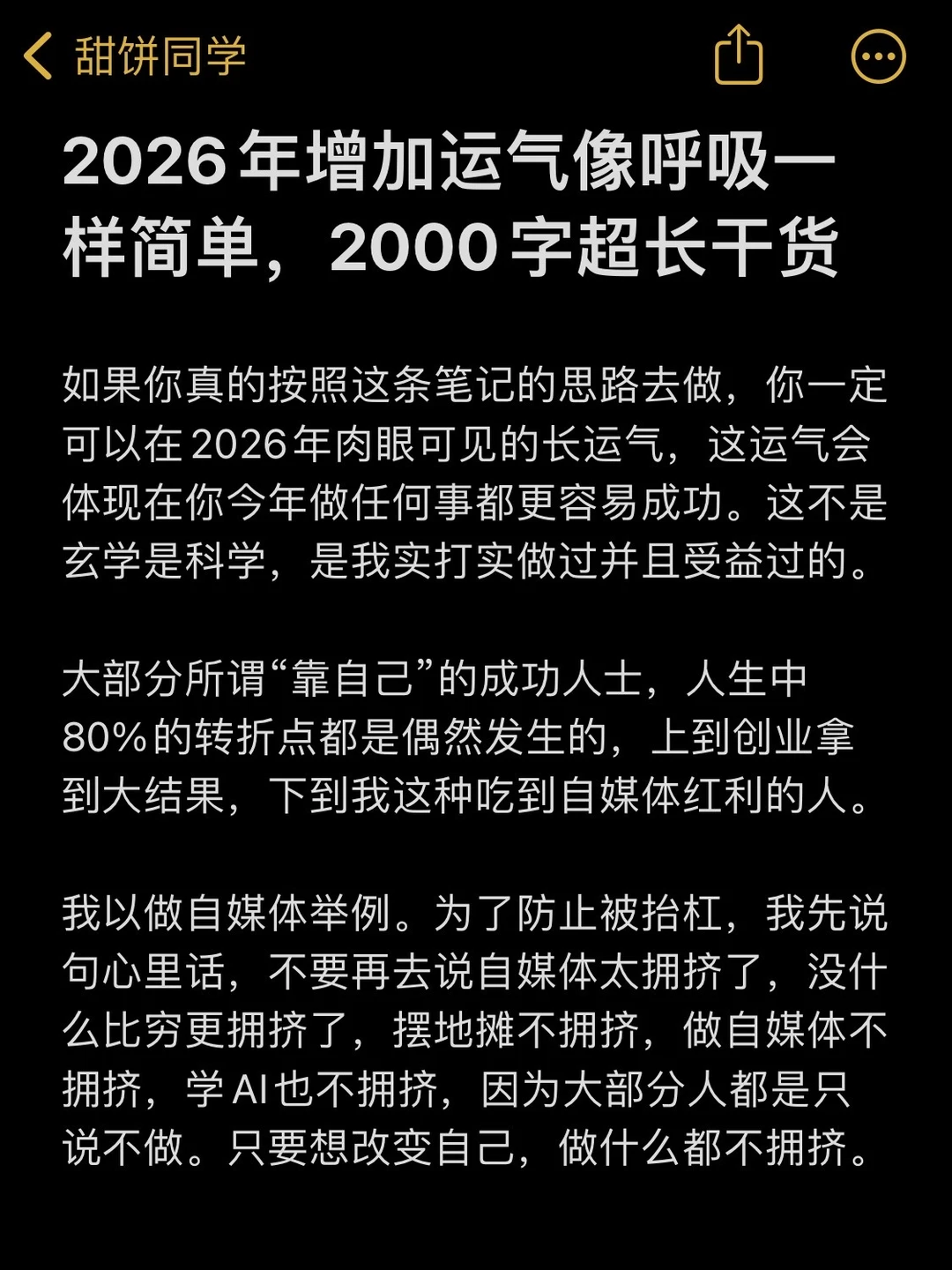 26年增加运气像呼吸一样简单，2000字分享