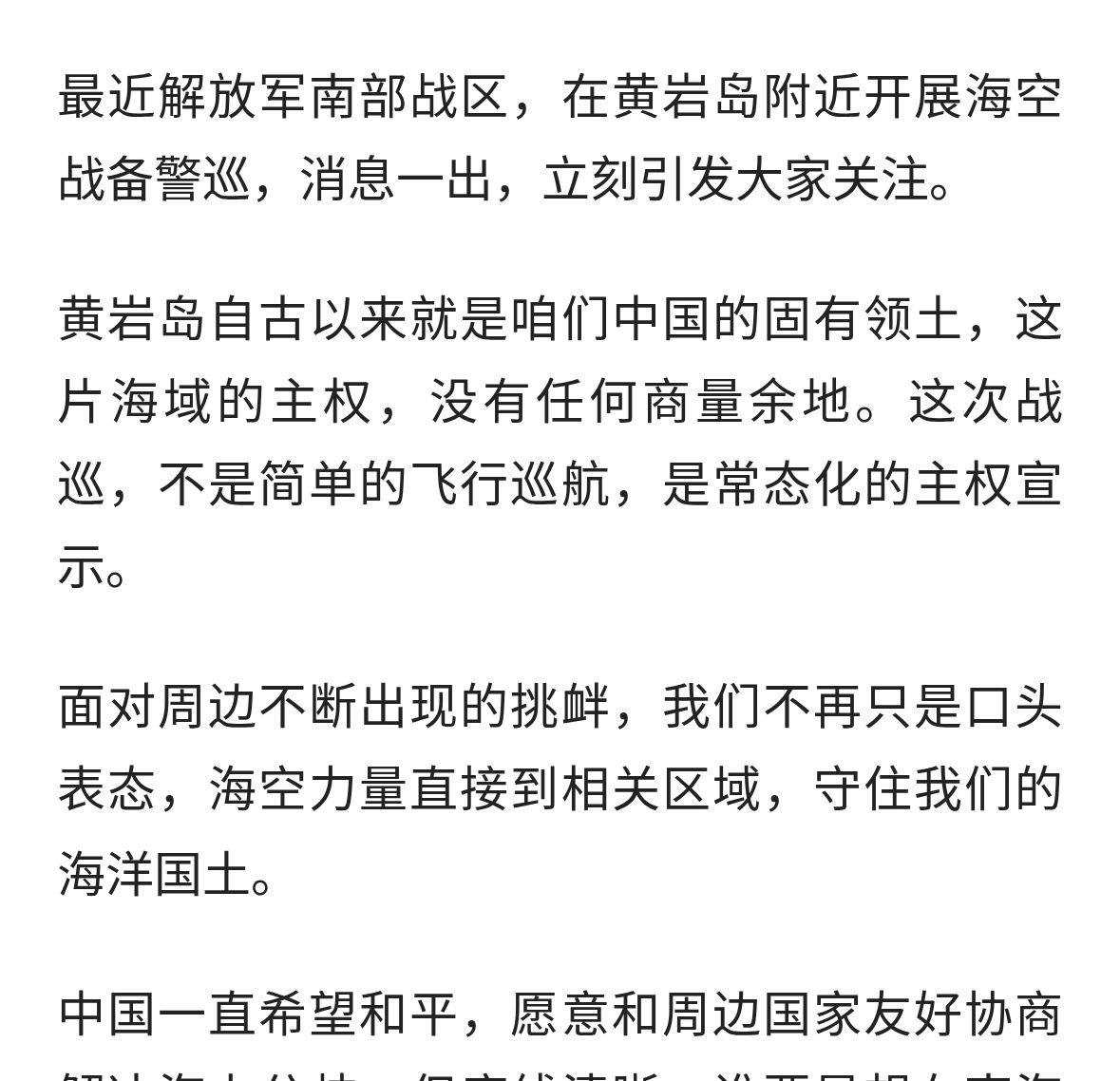 解放军战巡黄岩岛！释放的信号，值得我们国人读懂