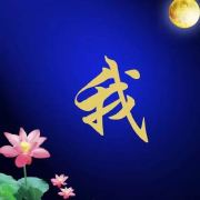 王匡戏说科技
