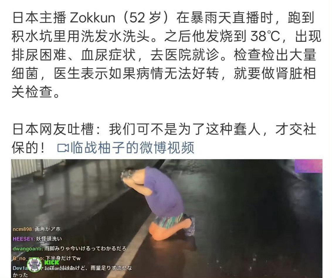 #日本博主暴雨中直播在排水沟洗头#原来日本水质和印度差不多啊？难怪高市早苗叫莫迪哥哥！ ​