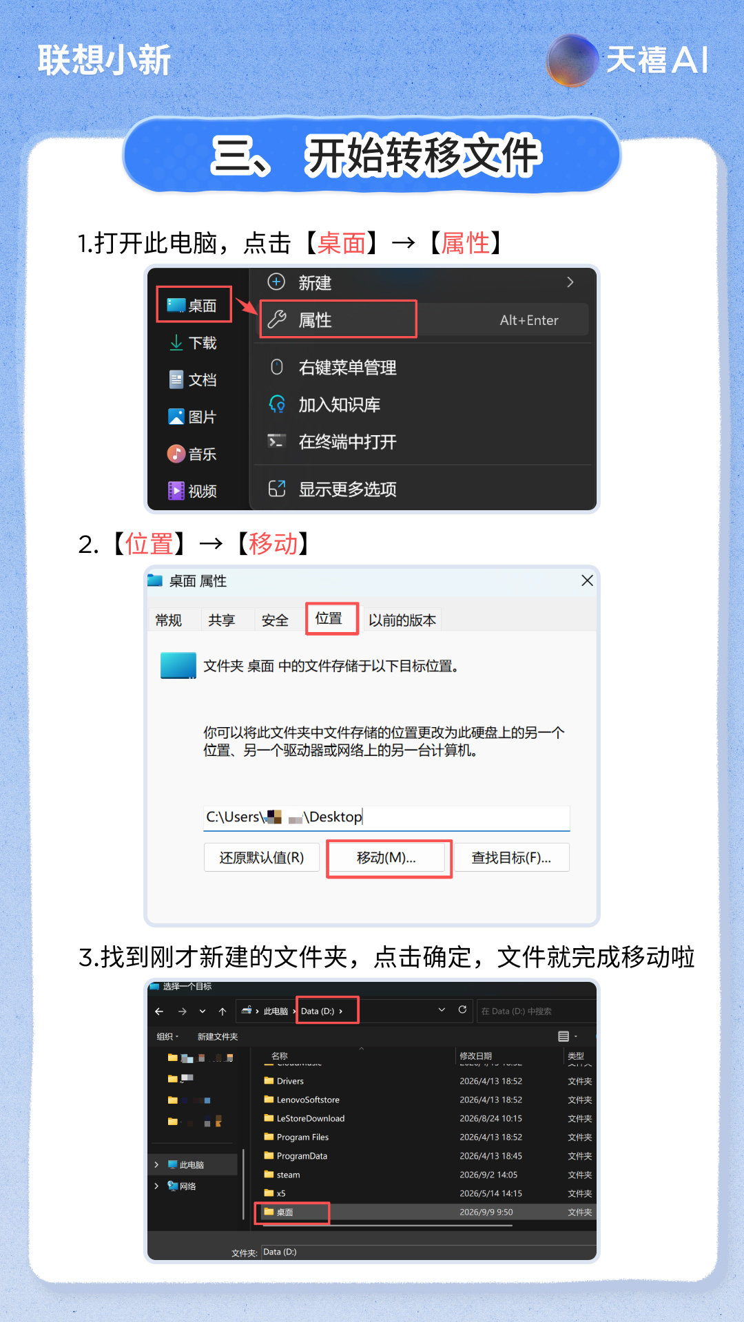 【新鲜事】📢 小新科普时间到：
C盘又双叒叕红了？别乱删文件，也别下乱七八糟的清理软件！
教你一招系统自带的“无痛搬家”法，把桌面、下载、文档安全转移到D盘
让你的C盘轻装上阵，办公学习更流畅！
聊聊你的电脑实用小技巧，抽一位新宝送出小新电脑支架一个~
#联想小新[超话]##联想小新##小新2026##电脑技巧#