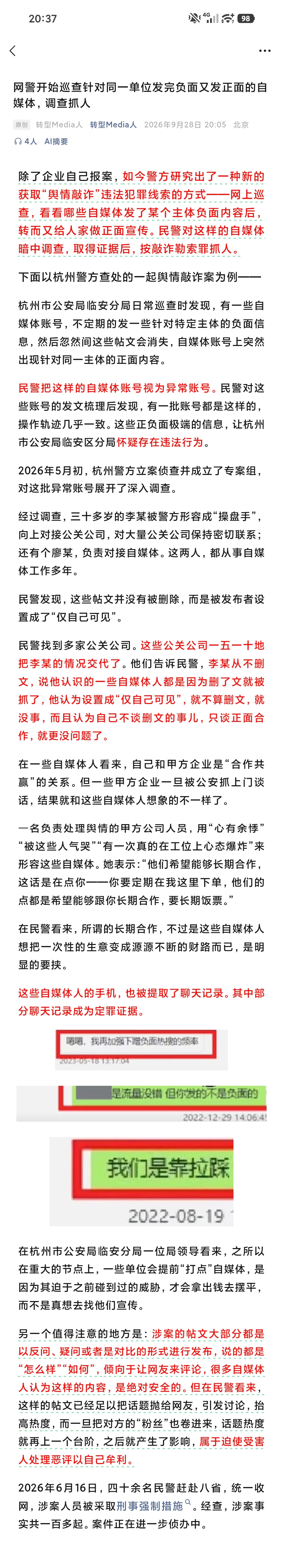 “涉案的帖文大部分都是以反问、疑问或者是对比的形式进行发布，说的都是“怎么样”“如何”，倾向于让网友来评论，很多自媒体人认为这样的内容，是绝对安全的。但在民警看来，这样的帖文已经足以把话题抛给网友，引发讨论，抬高热度，而一旦把对方的“粉丝”也卷进来，话题热度就再上一个台阶，之后就 ​