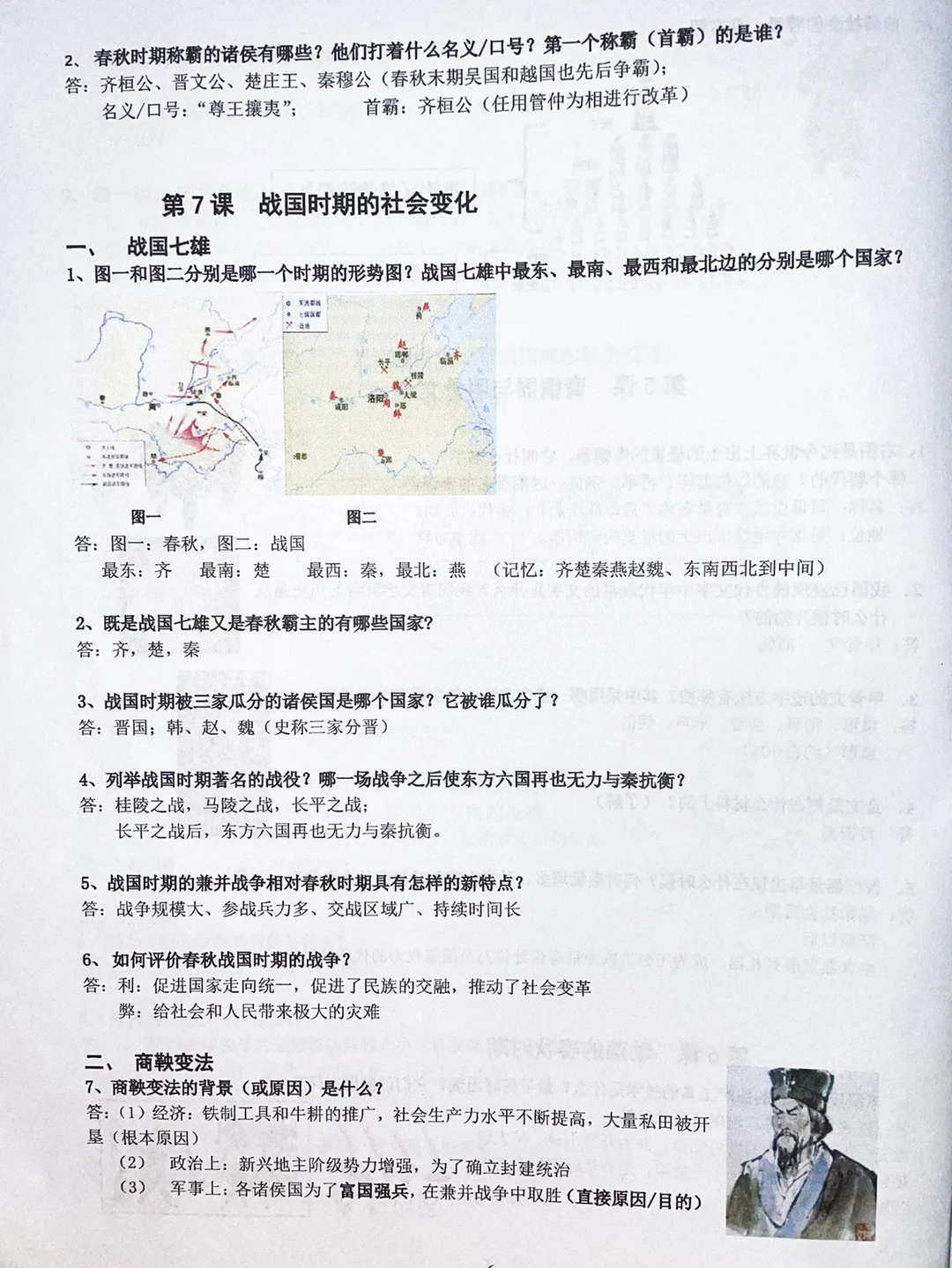中国古代史‼️七上历史，必背知识点7-12课‼️