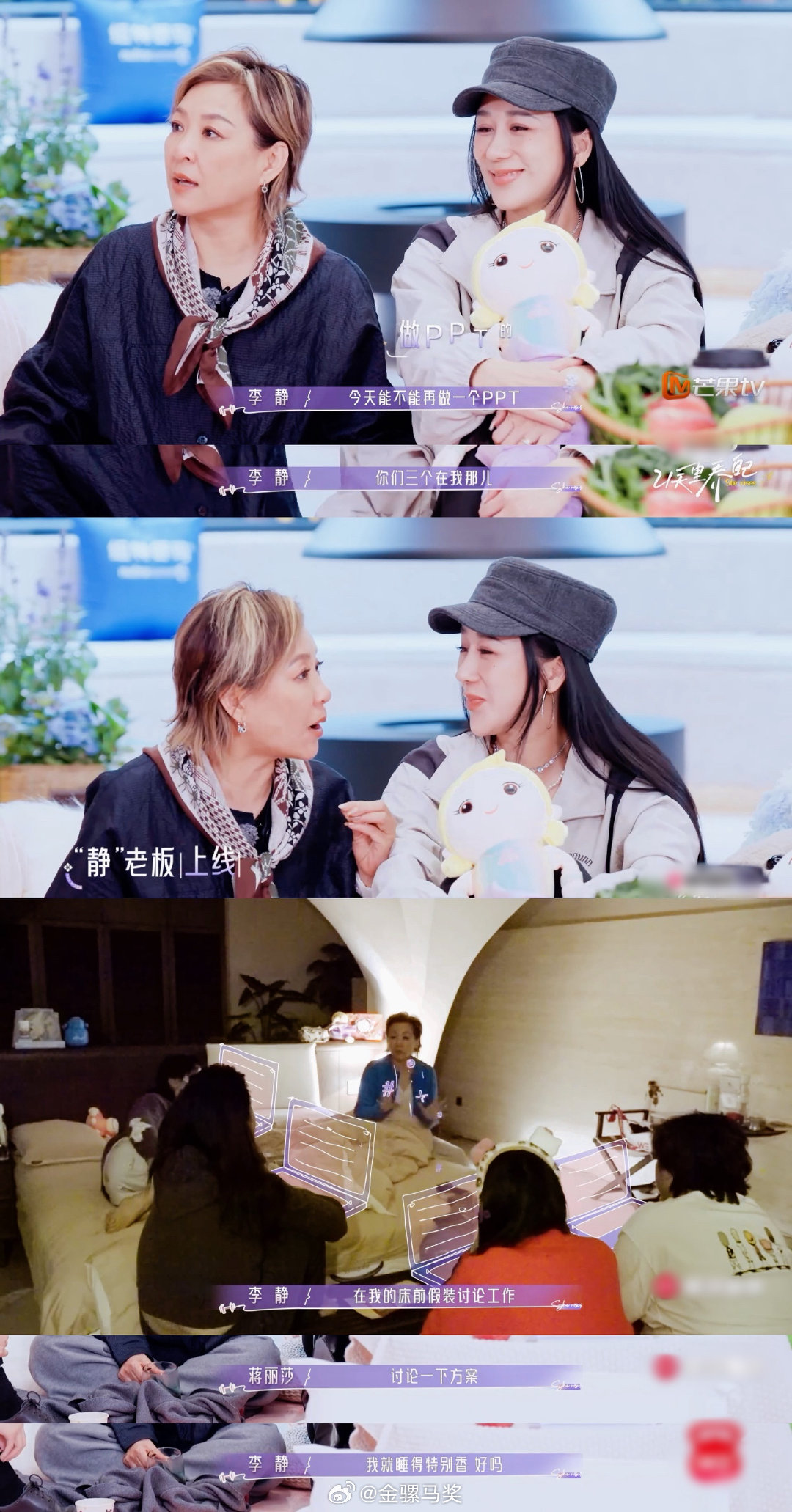 高精力实力派李静，高强度工作依旧心态松弛，睡饱觉状态时刻在线。 ​​​