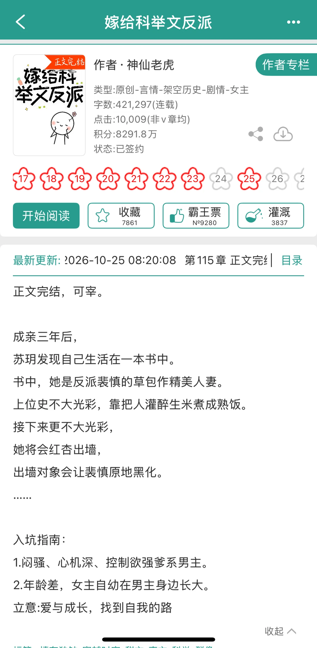 穿书后，嫁给科举文反派了