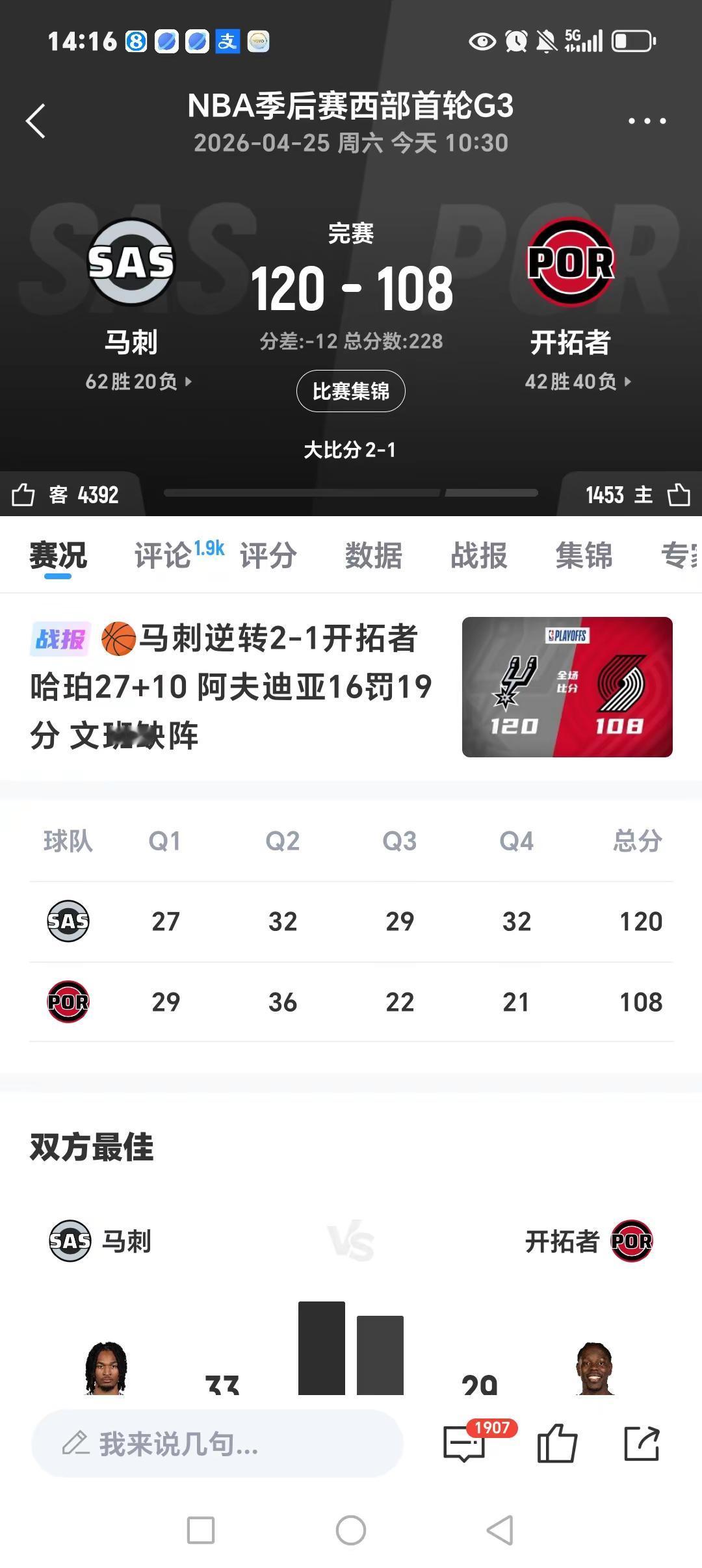 恭喜马刺2：1开拓者