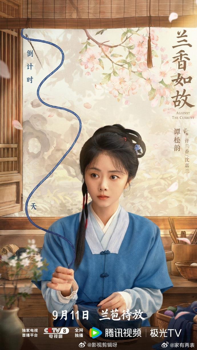今晚开播，40集古装剧CCTV8来袭，谭松韵从16岁演到80岁，她要有养老剧了 ​​​#电视剧兰香如故# ​