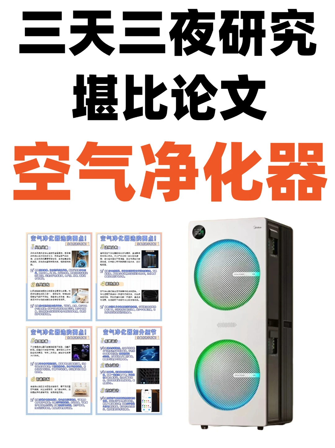 堪比论文💥汇总多款热门空气净化器测评