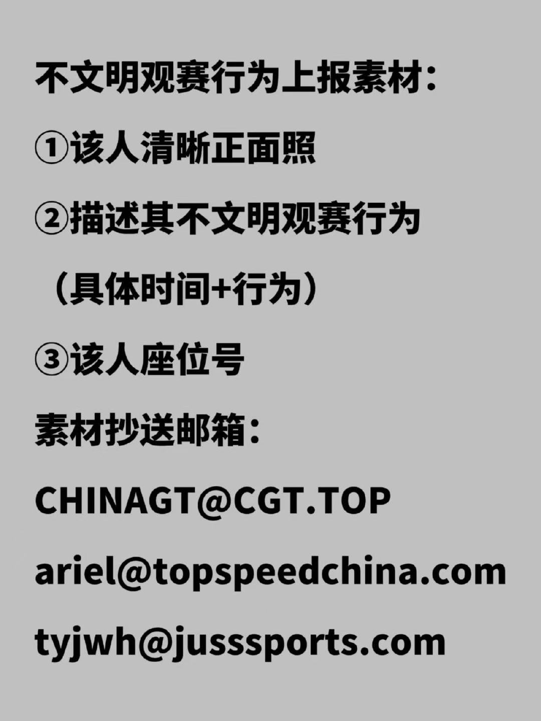 拍到了正脸＋违规行为的基本逃不了了（正脸比座位号还管用，座位号还可能误伤无辜），入场的检票机是做了人脸识别提取的，脸一比对信息和座位就全出来了，所以拍到了正脸＋违规行为的请一定要反馈，尽量当事人直接反馈，不要烂七八糟的人轰炸重复乱发影响官方处理效率。 ​