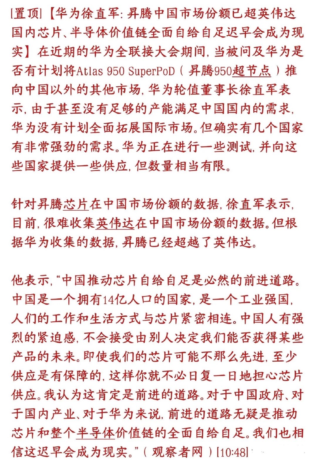 A股国产替代重要数据，芯片概念迎来重大利好国内AI算力芯片，昇腾份额已经超过英伟达；产能优先供给国内，海外只少量供应；长期目标是半导体全链条自主可控。昇腾国内份额反超英伟达，意味着国内大模型、智算中心的算力采购，主力已经切换到国产昇腾体系。过去国内高端AI算力高度依赖英伟达，现在国产算力已经成为市场主力，国产替代从概念落地成现实。昇腾优先保国内，海外只能少量供货，核心短板是产能不足。不是不想出海，是芯片产量跟不上国内需求。短期主要矛盾从“能不能做出来”变成“能不能大规模量产”。国内AI算力国产替代迎来里程碑，昇腾成为国内算力主力；利好整个昇腾产业链，但短期受产能限制，增长主要依靠国内市场，半导体全链条自主是数年维度的长期主线。