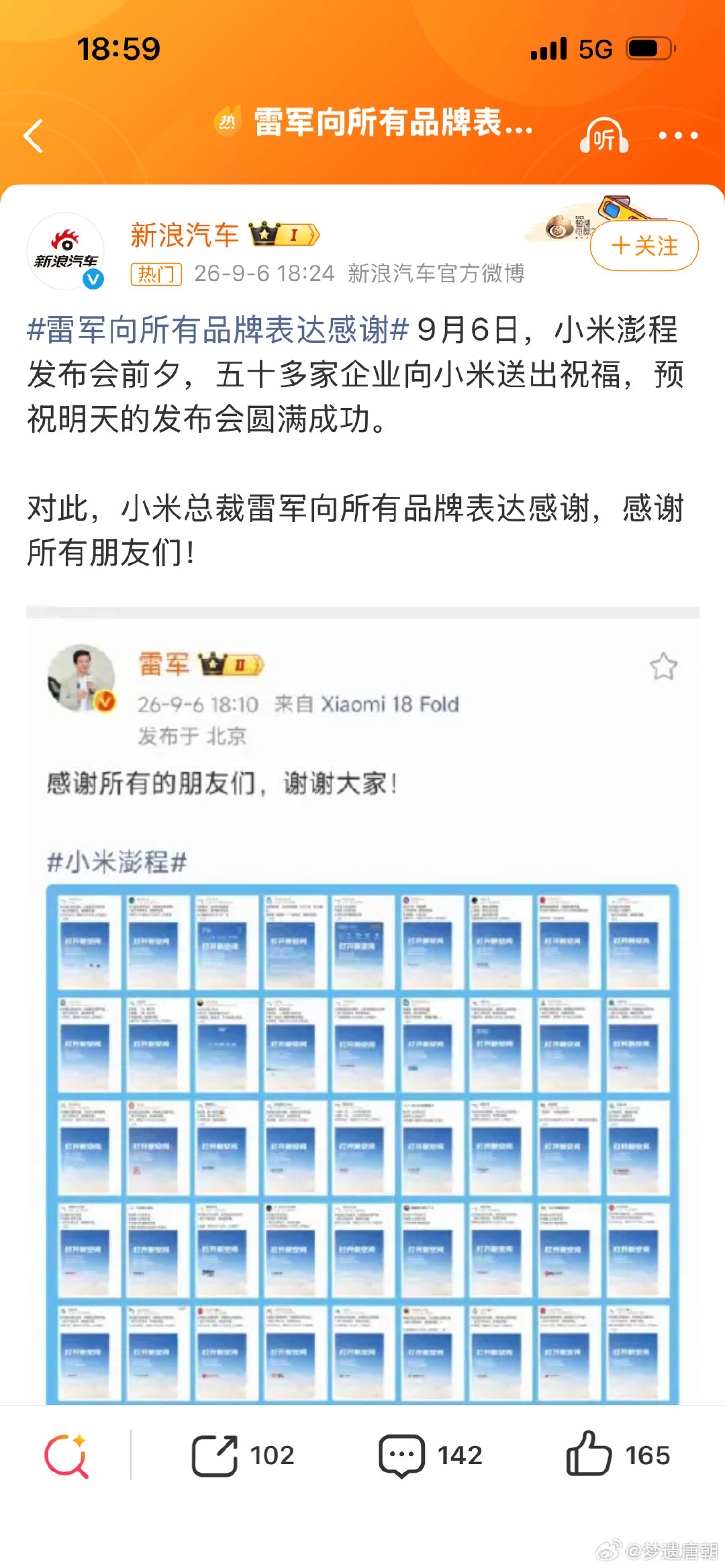 #雷军向所有品牌表达感谢#54家品牌发了祝福，雷军挨个回了谢谢。说实话，商场上对手多，能收到同行真心实意的站台，不容易。这事儿看着不大，但挺让人感慨的。希望这种氛围能多一点，大家好好做产品，比什么都强。 ​