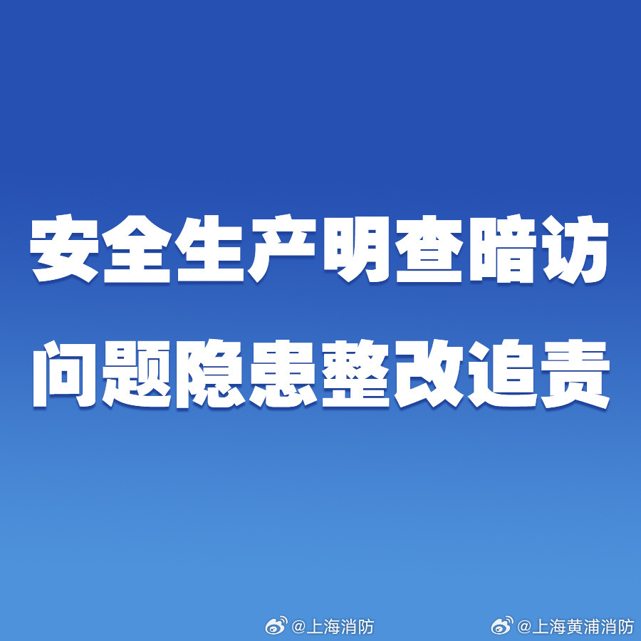 #安全生产明查暗访问题隐患整改追责#【针对中央安全生产考核巡查组移交的问题隐患 江苏坚持“点、线、面”相结合抓整改】近期，针对中央安全生产考核巡查组三季度明查暗访期间反馈的问题隐患，江苏省委、省政府高度重视，专题研究推进，推动省有关部门和相关地区全面对照、真查彻改，并举一反三、建章 ​