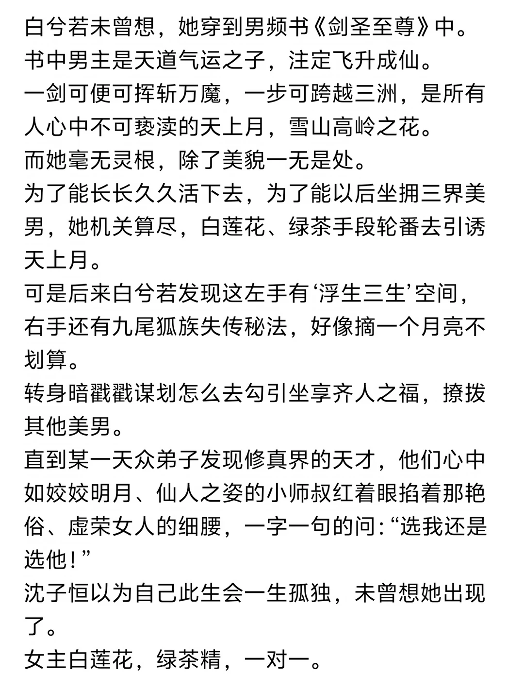 最强谪仙被白莲花给拱了
年安岁
穿书  修仙  空间
白兮若自小有心脏病，一次雨