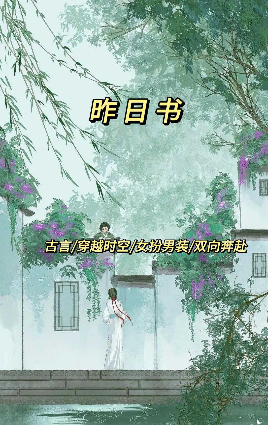 二小姐看书笔记之古言篇245