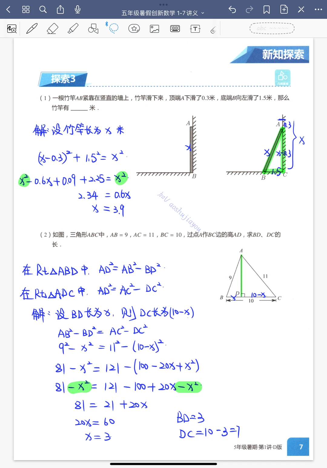 五年级暑假《勾股定理》课堂笔记