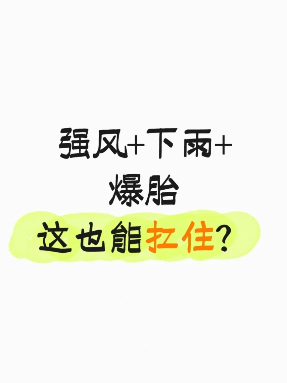极端路况学霸诞生