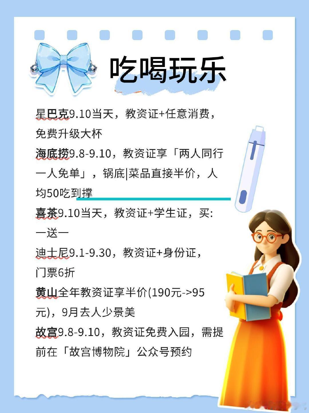 #终于吃上教师资格证的红利了# 没想到一张小小的证书，竟然能解锁这么多吃喝玩乐的优惠，太惊喜了 ​