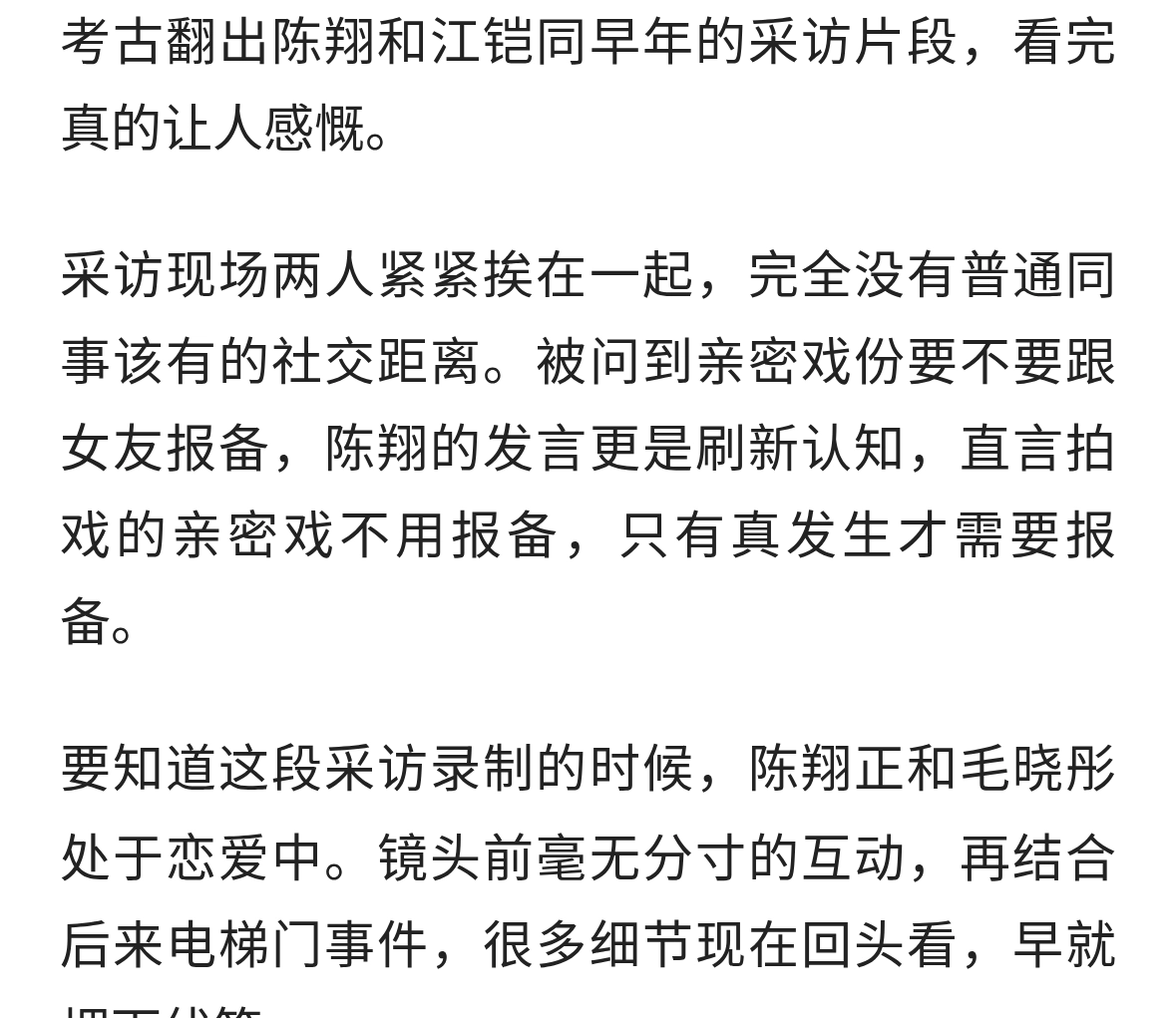 考古陈翔江铠同采访，两人毫无边界感，当时陈翔还在和毛晓彤恋爱