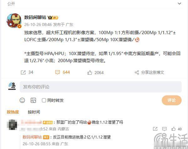 #三易快讯# 继此前有传言曝光了该系列后续机型OPPO Find X10 Ultra的相关信息后，近日有消息源透露了疑似这款新机的影像配置详情。此次曝光的相关信息显示，这款新机或将采用1亿像素1:1比例方形前摄，以及由2亿像素1/1.12英寸LOFIC主摄CMOS+2亿像素1/1.3英寸大底潜望长焦+5000万像素10X潜望长焦组成的 ​