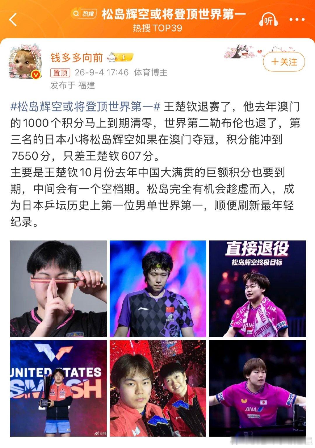 #松岛辉空或将登顶世界第一# 积分早就不是衡量技术的标准了！
希望王队早日康复，打爆小日子！ ​