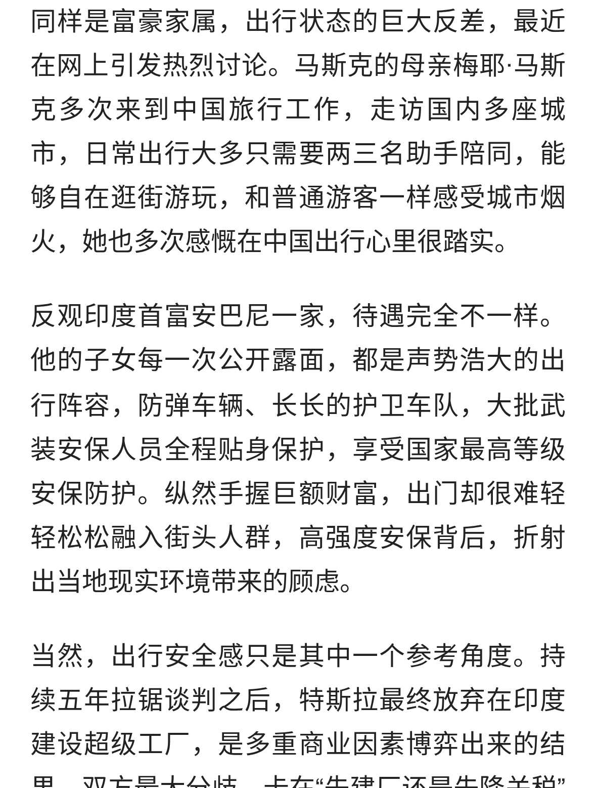 一场出行对比，看懂特斯拉放弃印度建厂背后的现实考量