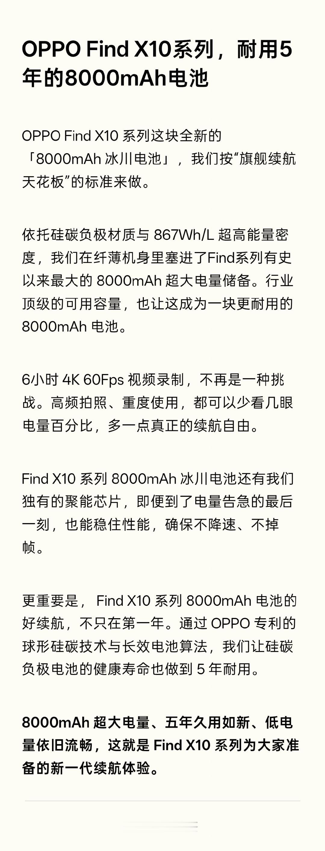 OPPO Find X10 系列，耐用 5 年的 8000mAh 电池

#OPPO Find X10# 系列 ​