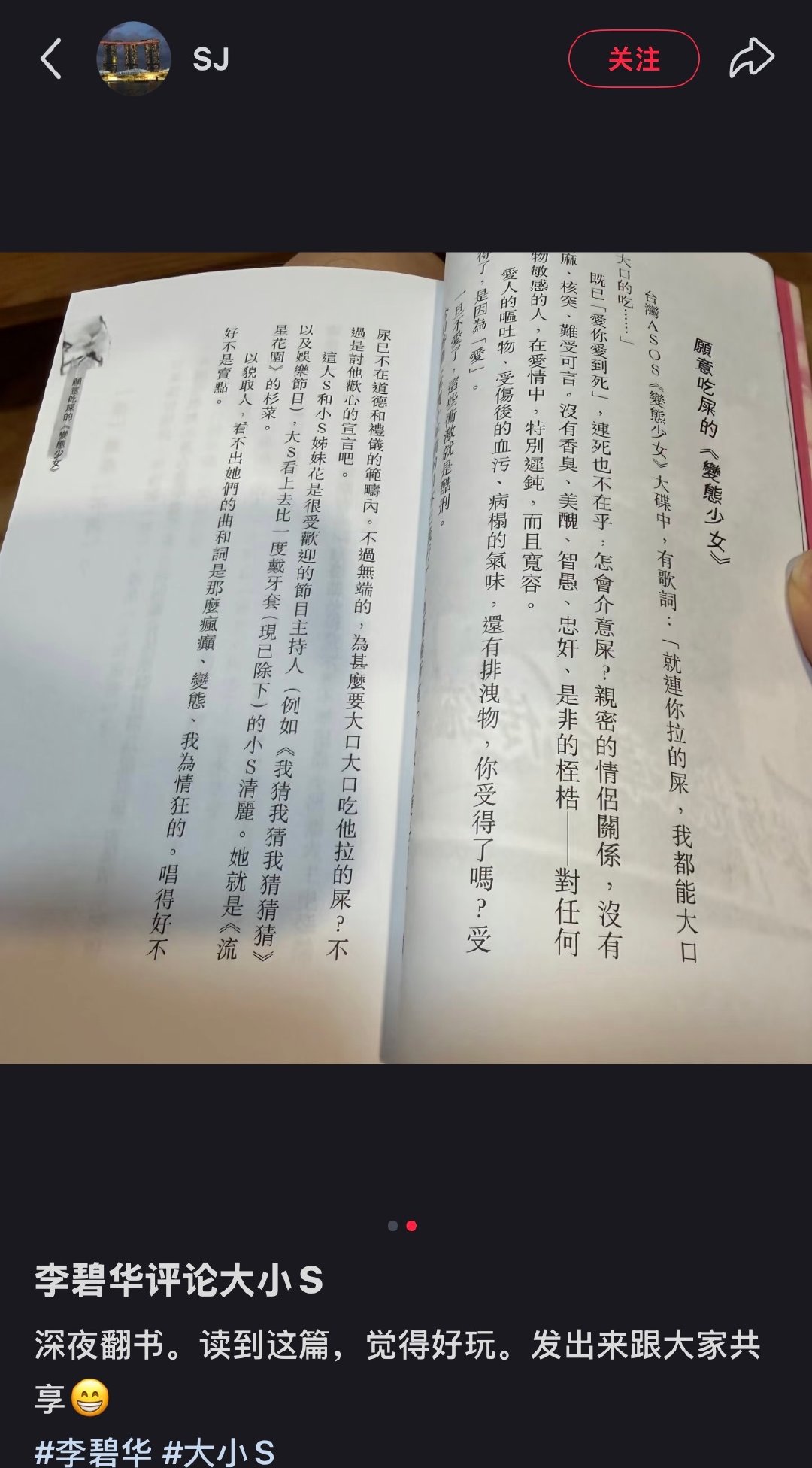 李碧华锐评大小S的爱你爱到死 「爱人的呕吐物、受伤后的血污、病榻的气味，还有排泄物，你受得了吗？受得了，是因为爱。一旦不爱了，这些冲激就是酷刑。」 ​