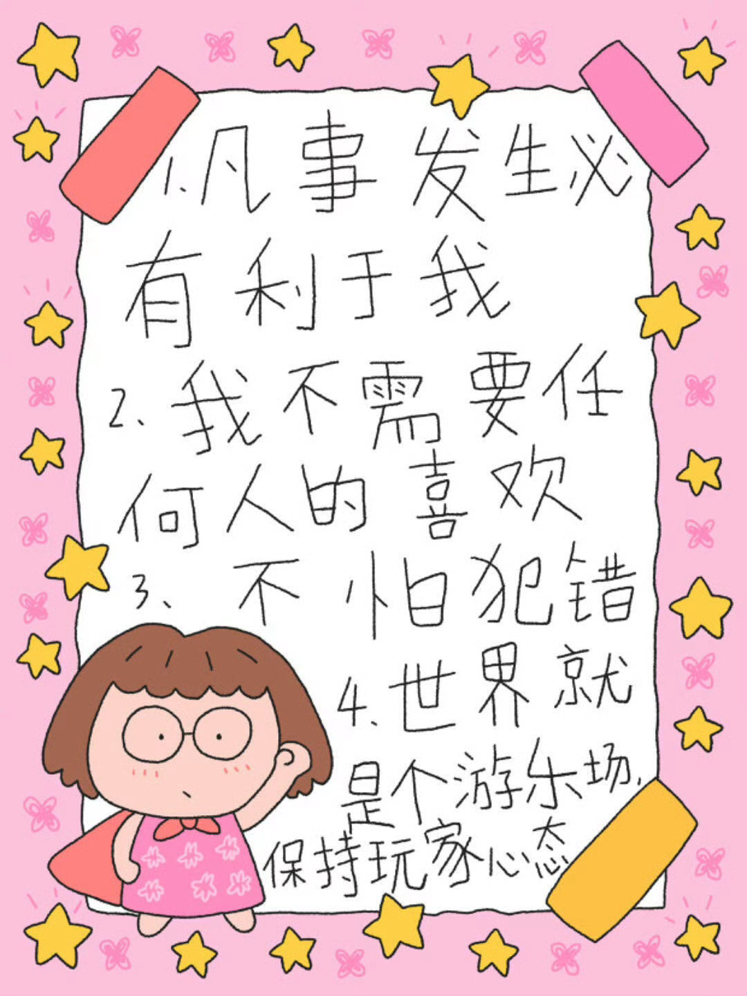 发现了一个不怕任何事的顶级思维： ​​​