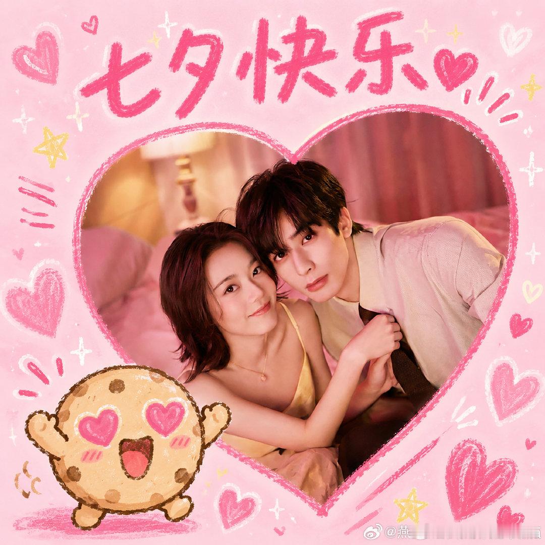 给燕麦威化申请审美累积，七夕只能抱着ai图过，好羡慕我们美丽大屏[流鼻血] 不行请个美工呢 ​