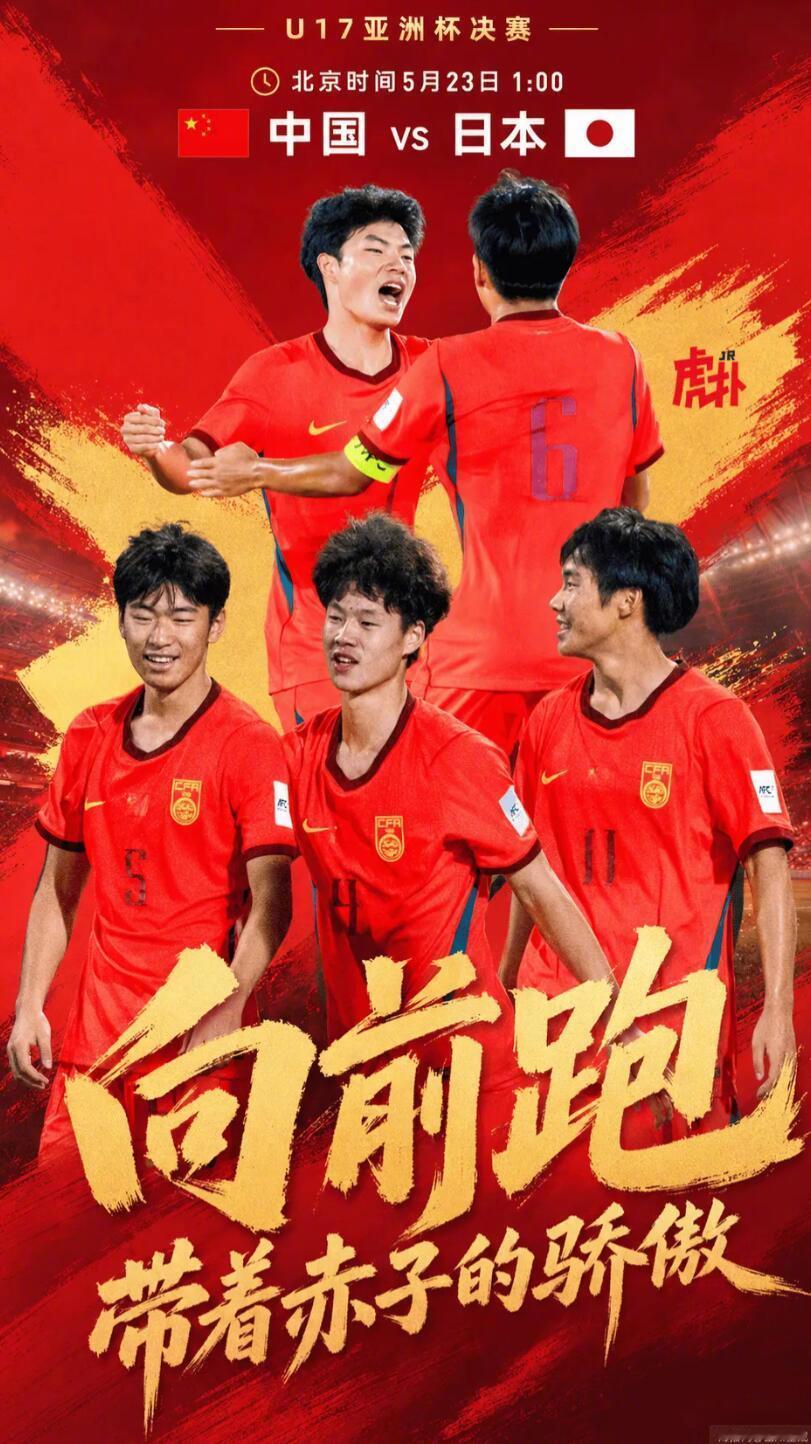 U17亚洲杯半决赛结束，中国2-0战胜澳大利亚，日本经过点球大战4-3...