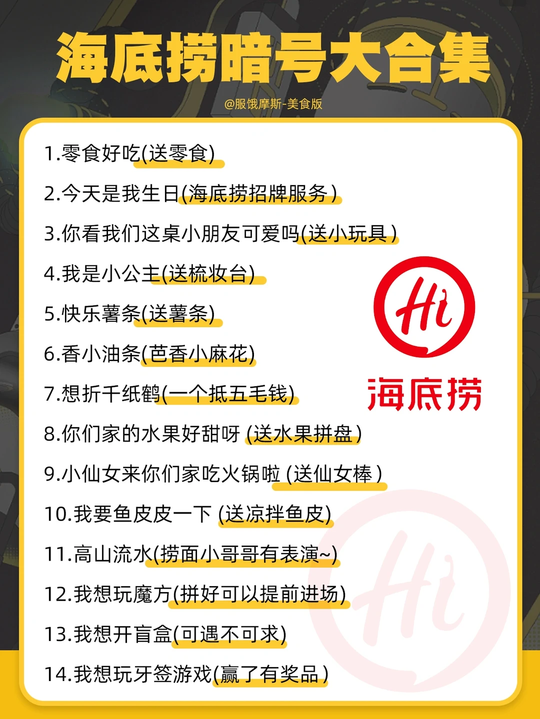 🔥海底捞离职的朋友，偷偷告诉我的福利