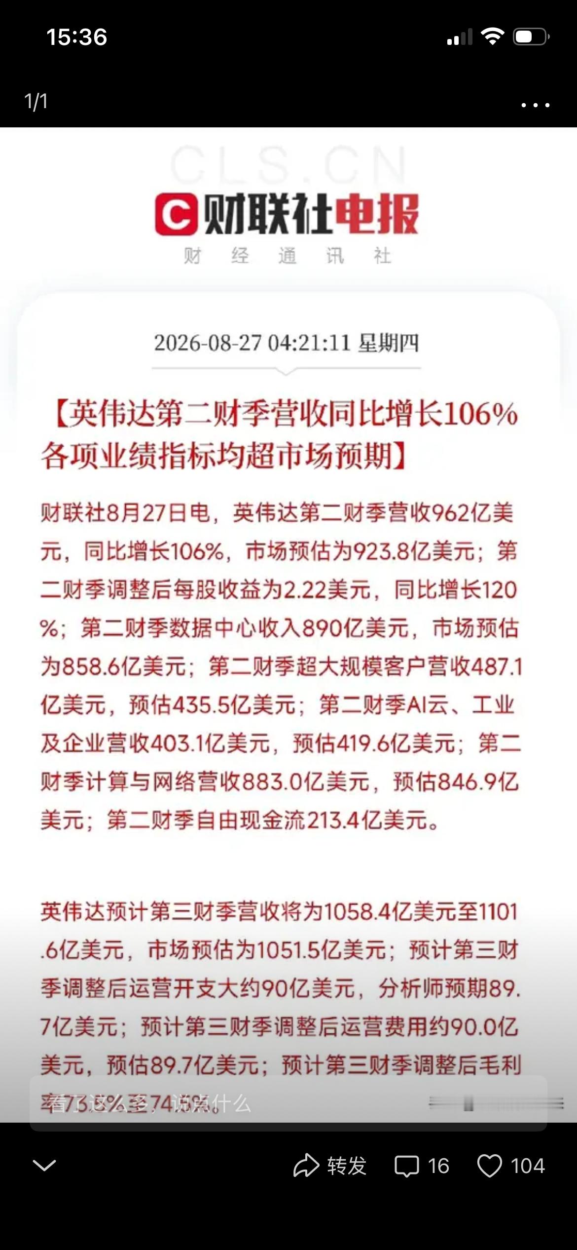 凌晨4点半，英伟达用一份炸裂的财报，再次把全球AI算力的火把举向了天空

第二财季营收962亿美元，同比大增106%，直接碾碎了市场所有预期。数据中心收入890亿，同比涨117%；毛利率75%，创下历史级水平。更狠的是，黄仁勋亲口确认，Vera Rubin已全面投产。CFO更是甩出王炸：2028财年营收还能再增约70%。 ​