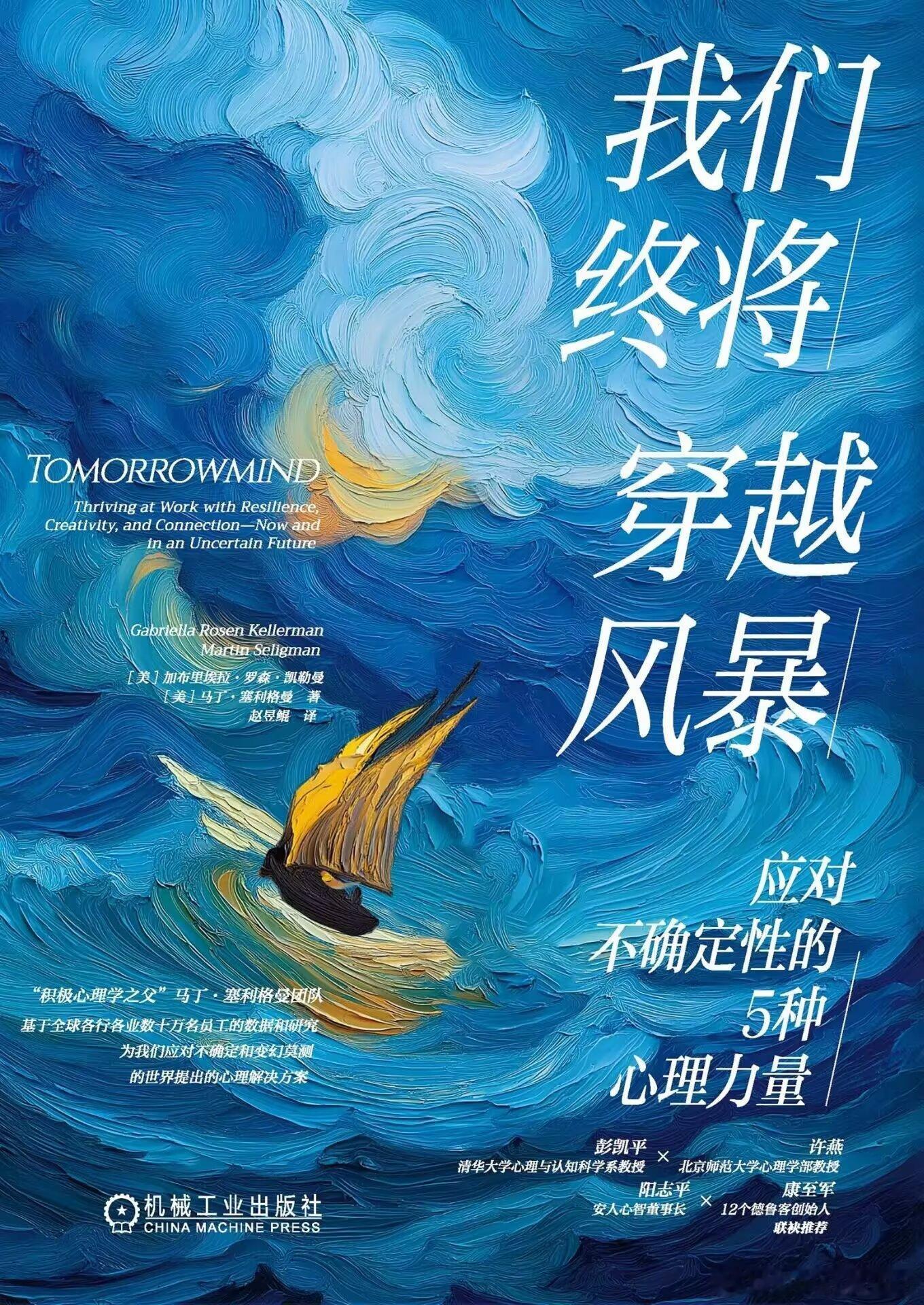 《我们终将穿越风暴：应对不确定性的5种心理力量》普通人2026最该读的一本书，没有之一 

◆方法：复制打开夸克网盘链接（网盘转存后下载才是无损文件）
◆下载链接：

打开新闻，是裁员潮一波接一波；打开社交媒体，是AI即将替代你的岗位、35岁危机提前到来；打开朋友圈，到处都 ​