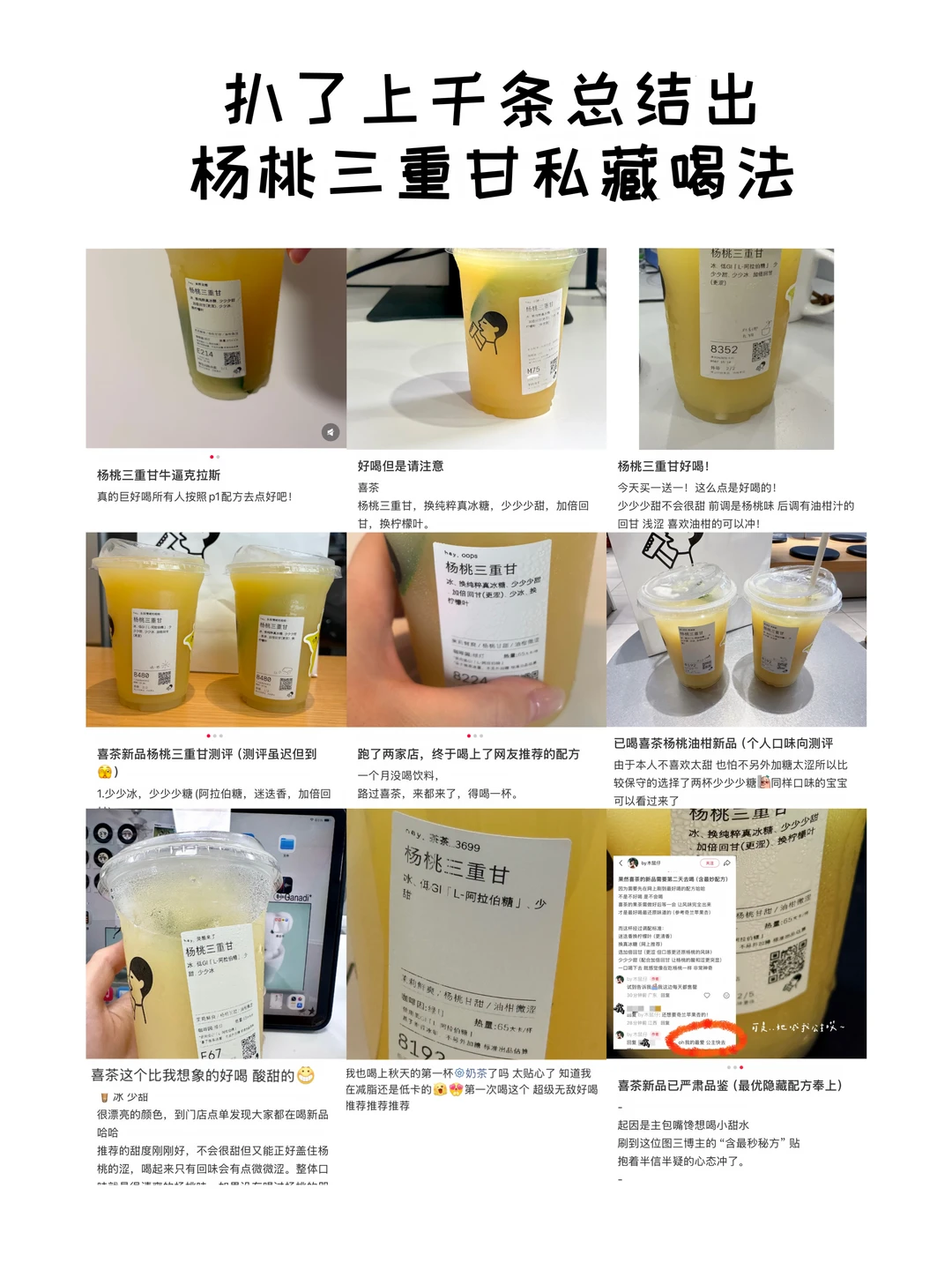 杨桃三重甘喝法合集，调成微醺更过瘾