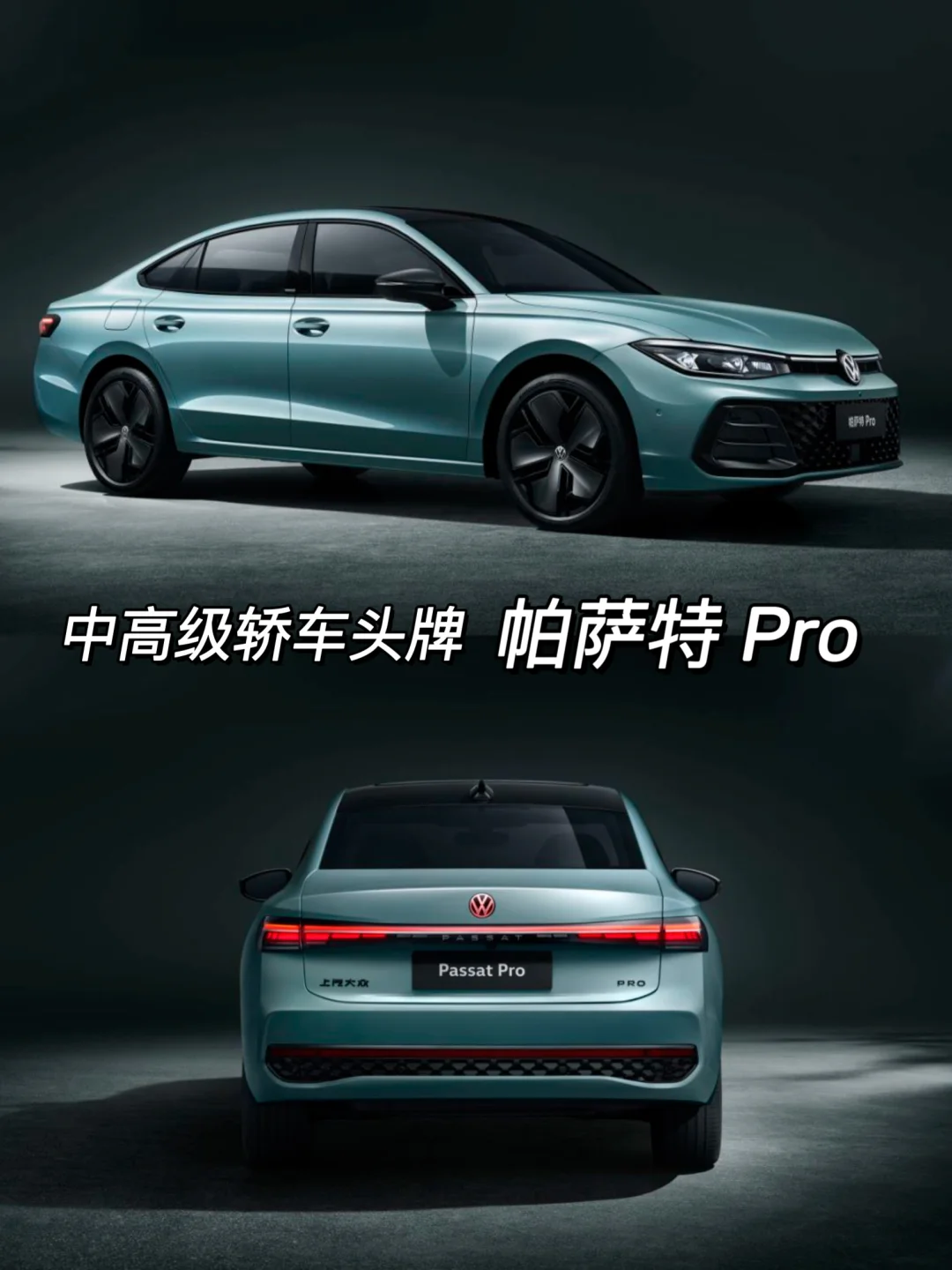 中高级轿车之争尘埃落定，静待帕萨特Pro上市