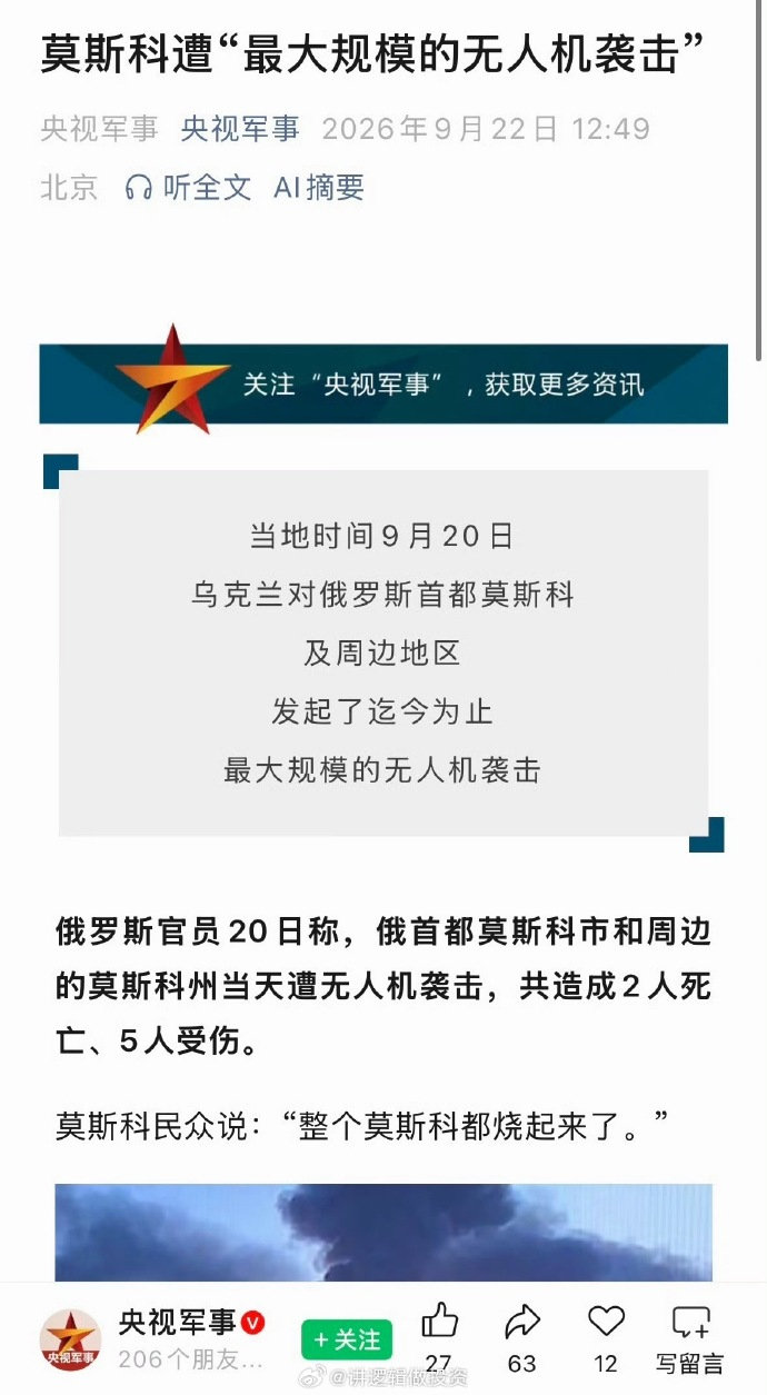 莫斯科民众说：“整个莫斯科都烧起来了” ​