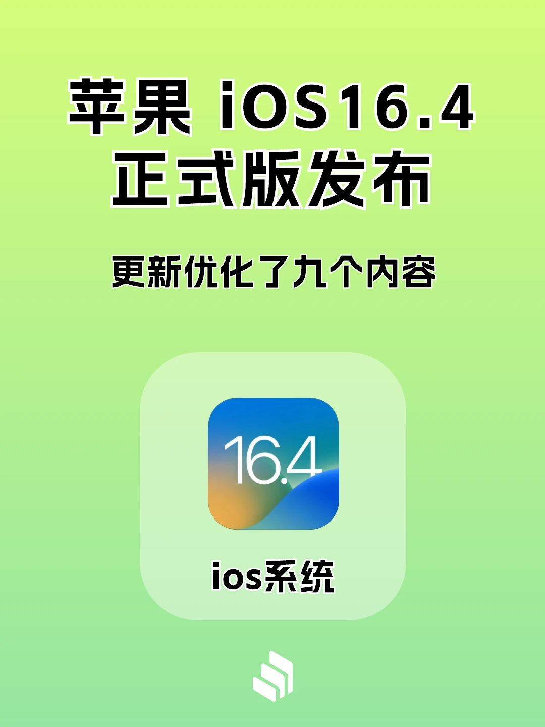 苹果iOS 16.4正式版来了，更新了这些内容！