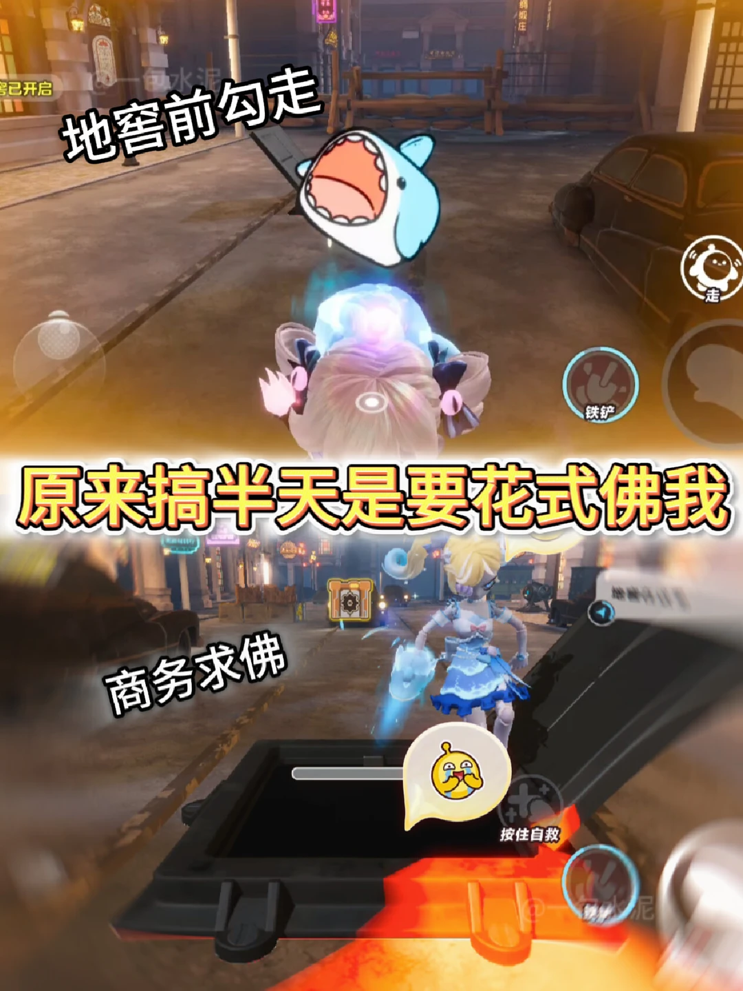 搞半天原来是要花式佛我
