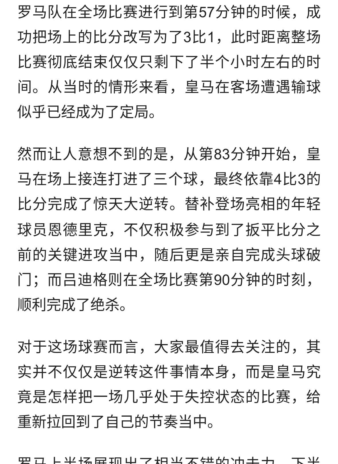 皇马3比1落后仍翻盘：最后7分钟连进3球