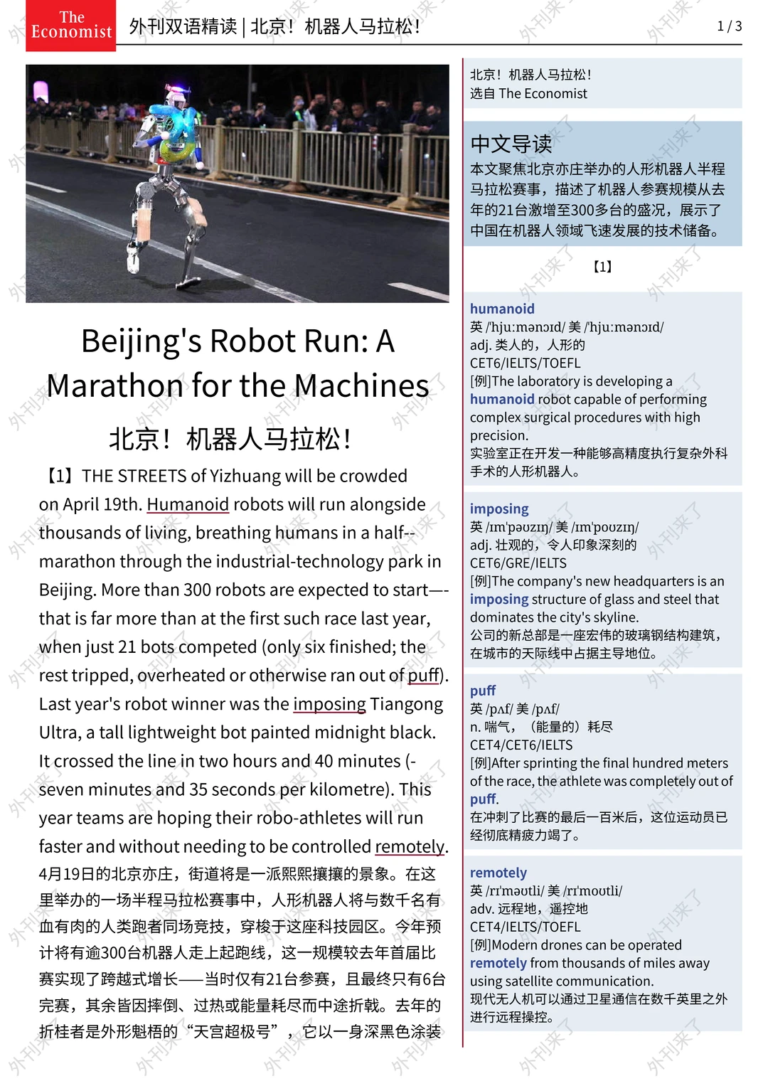 外刊精读299｜北京机器人马拉松❗ 未来科技